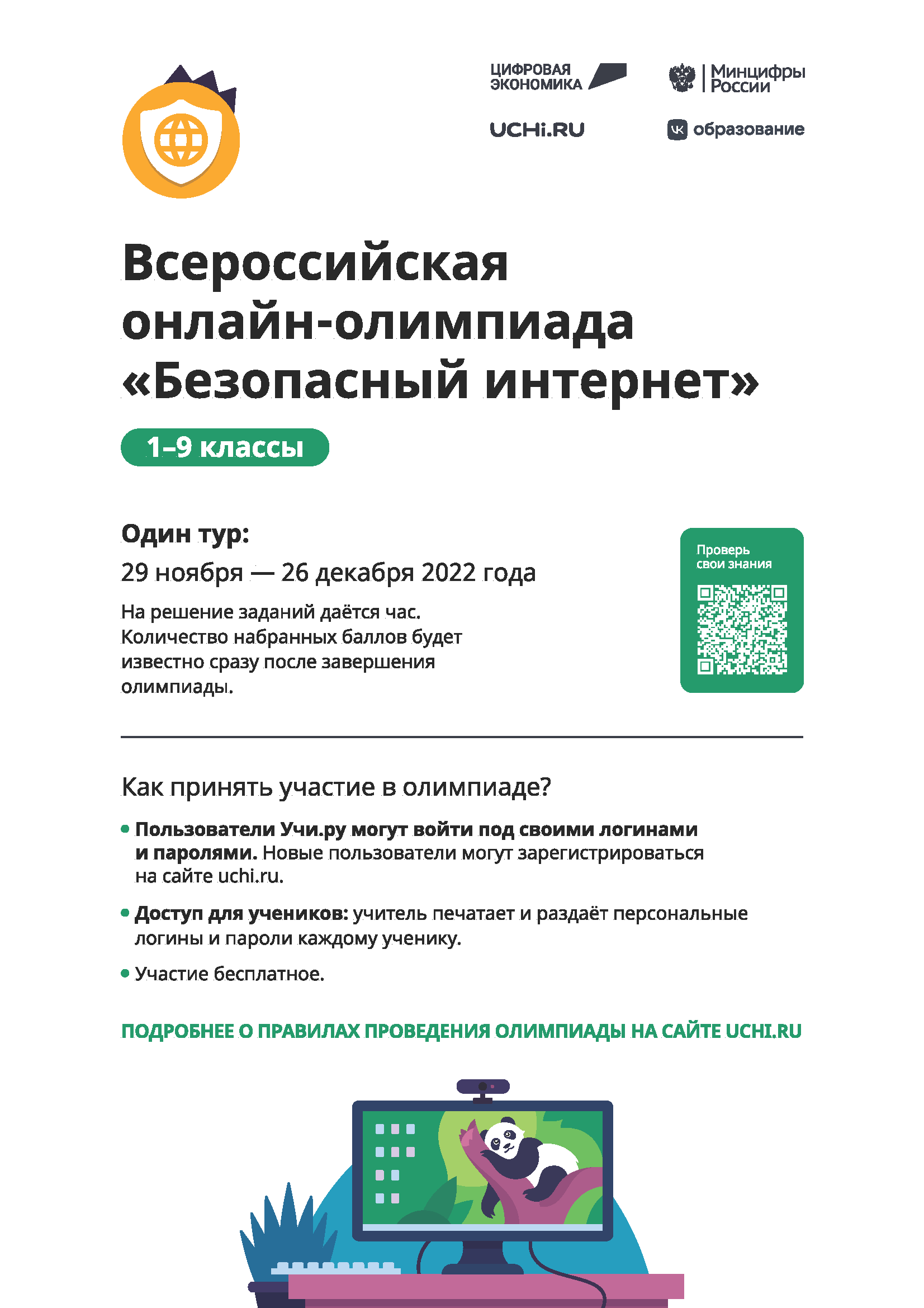 Пройти олимпиаду безопасный интернет. Олимпиада «безопасный интернет» для учеников 1–9 классов. Олимпиада по информатике 9 класс 2022. Всероссийская олимпиада «безопасный интернет». Олимпиада безопасный интернет 2022.